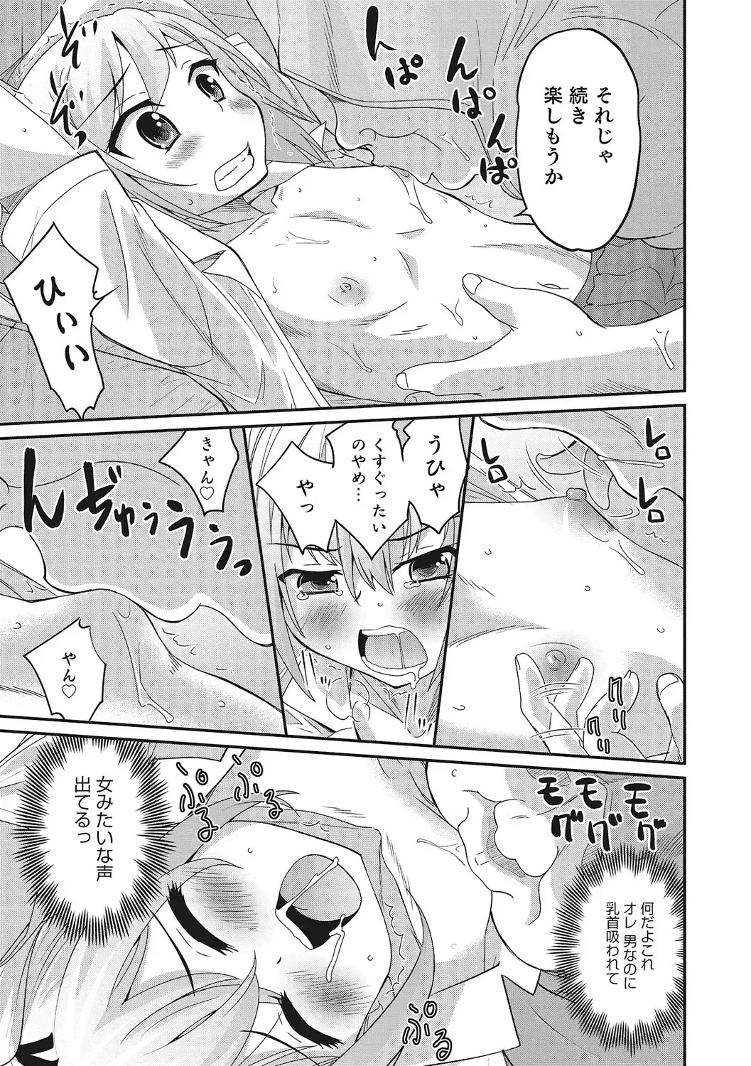 Otokonoko HEAVEN Vol. 28 Fhentai - Page 14