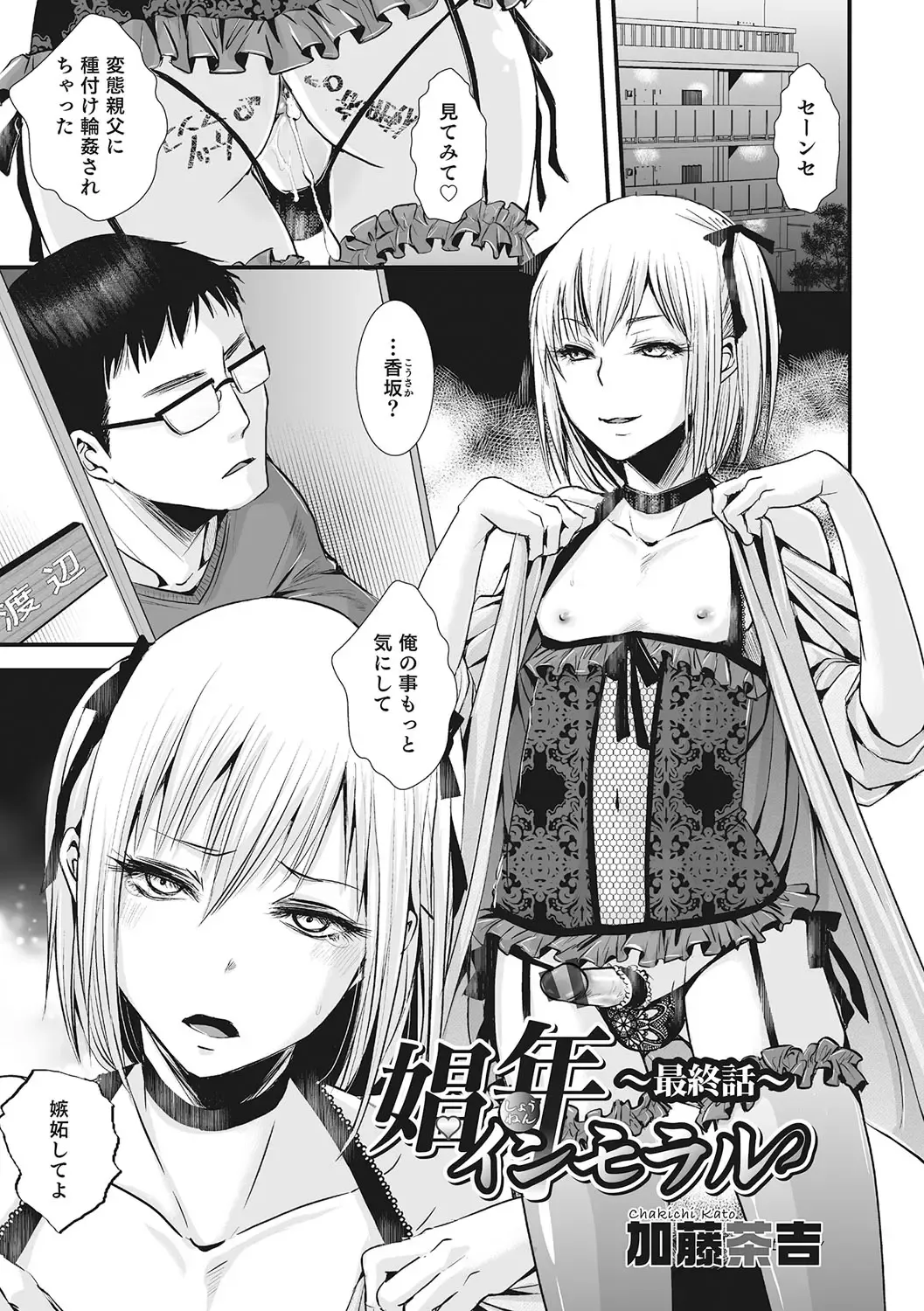 Otokonoko HEAVEN Vol. 28 Fhentai - Page 146
