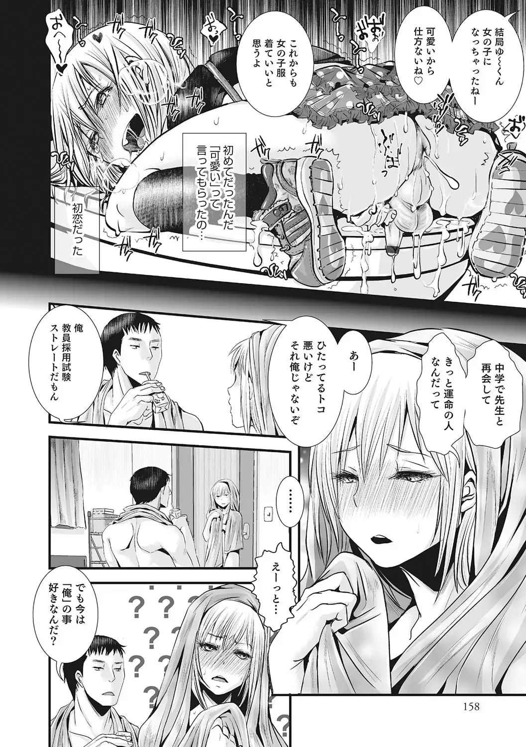 Otokonoko HEAVEN Vol. 28 Fhentai - Page 153