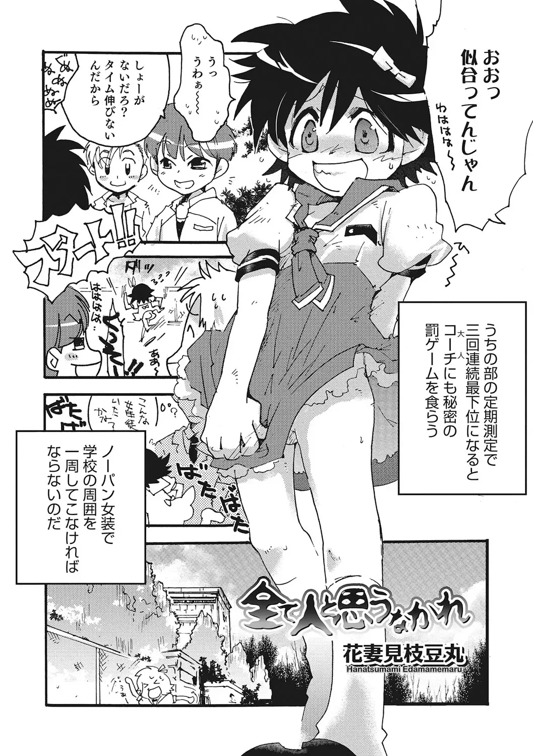 Otokonoko HEAVEN Vol. 28 Fhentai - Page 162