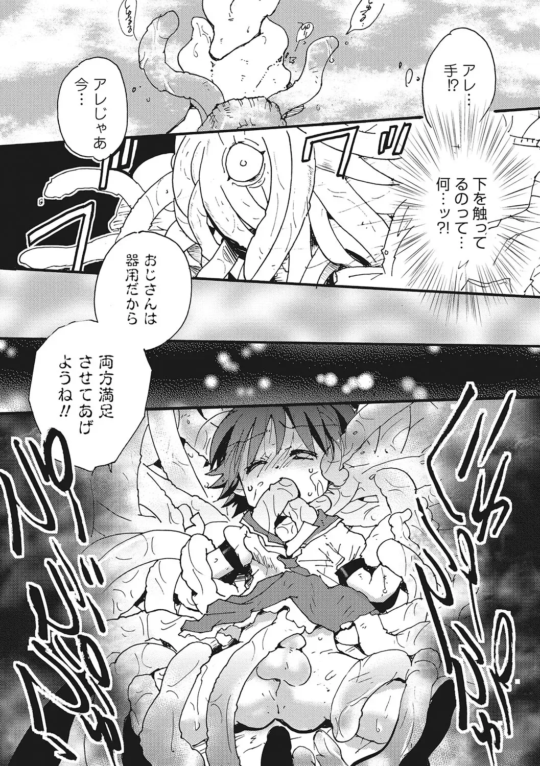 Otokonoko HEAVEN Vol. 28 Fhentai - Page 165