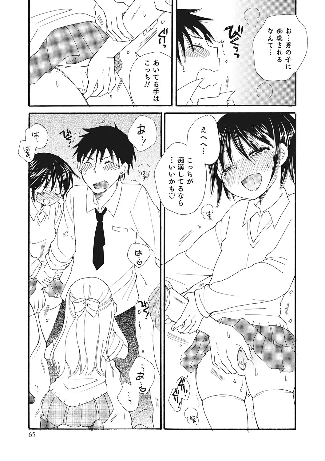 Otokonoko HEAVEN Vol. 28 Fhentai - Page 64