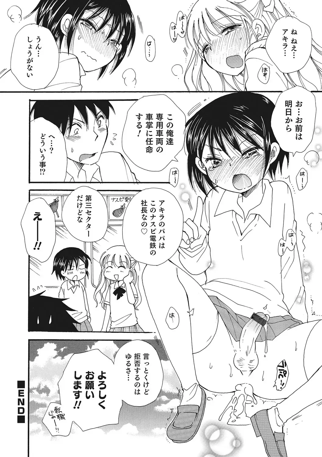 Otokonoko HEAVEN Vol. 28 Fhentai - Page 73