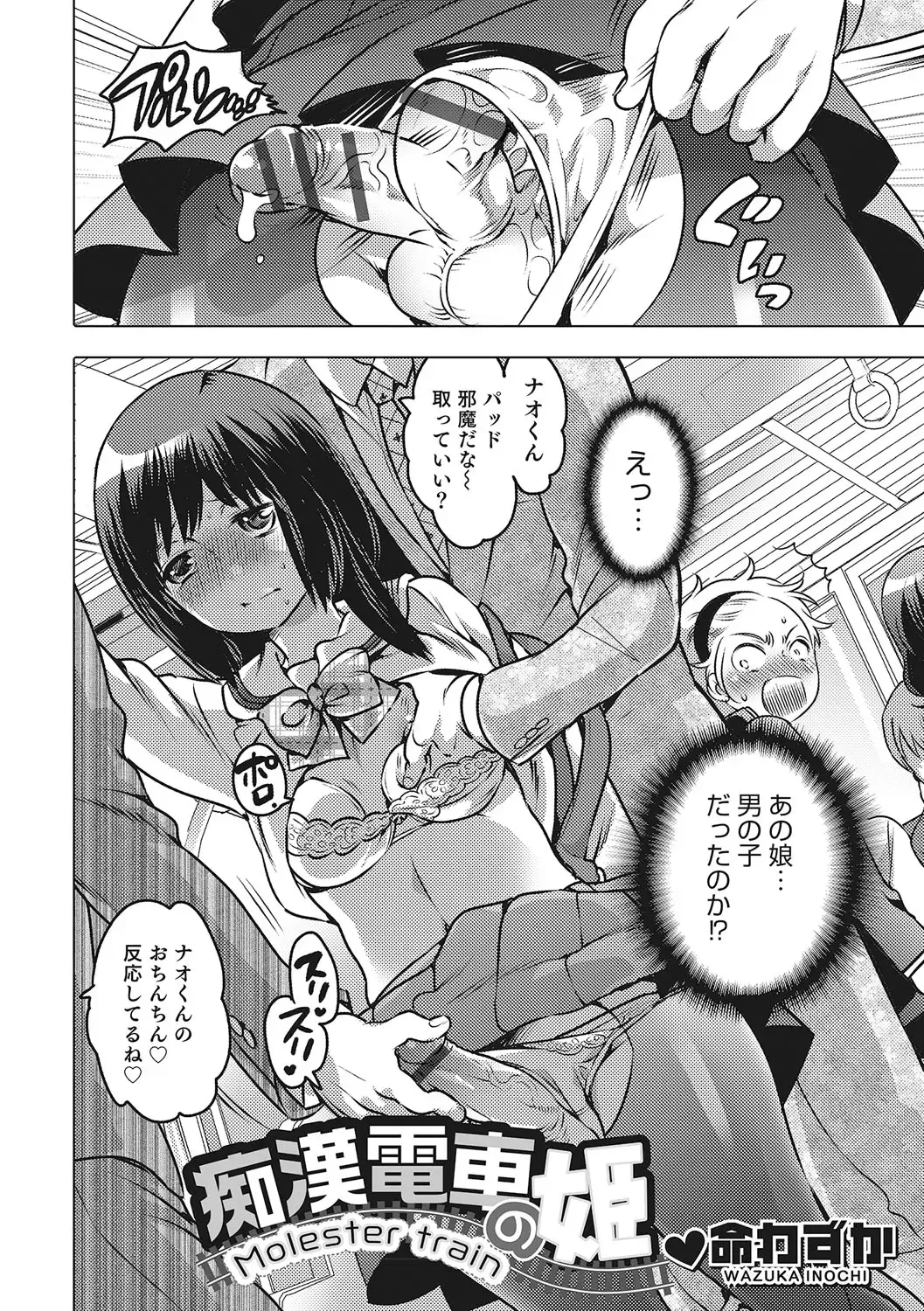 Otokonoko HEAVEN Vol. 28 Fhentai - Page 75