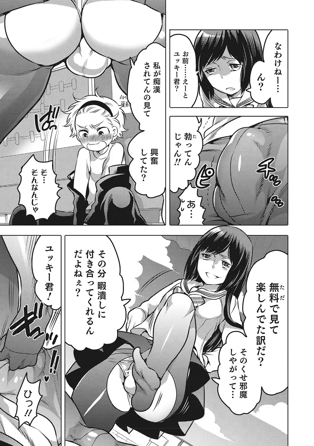 Otokonoko HEAVEN Vol. 28 Fhentai - Page 80