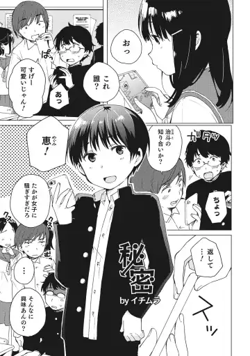 Otokonoko HEAVEN Vol. 28 Fhentai - Page 26