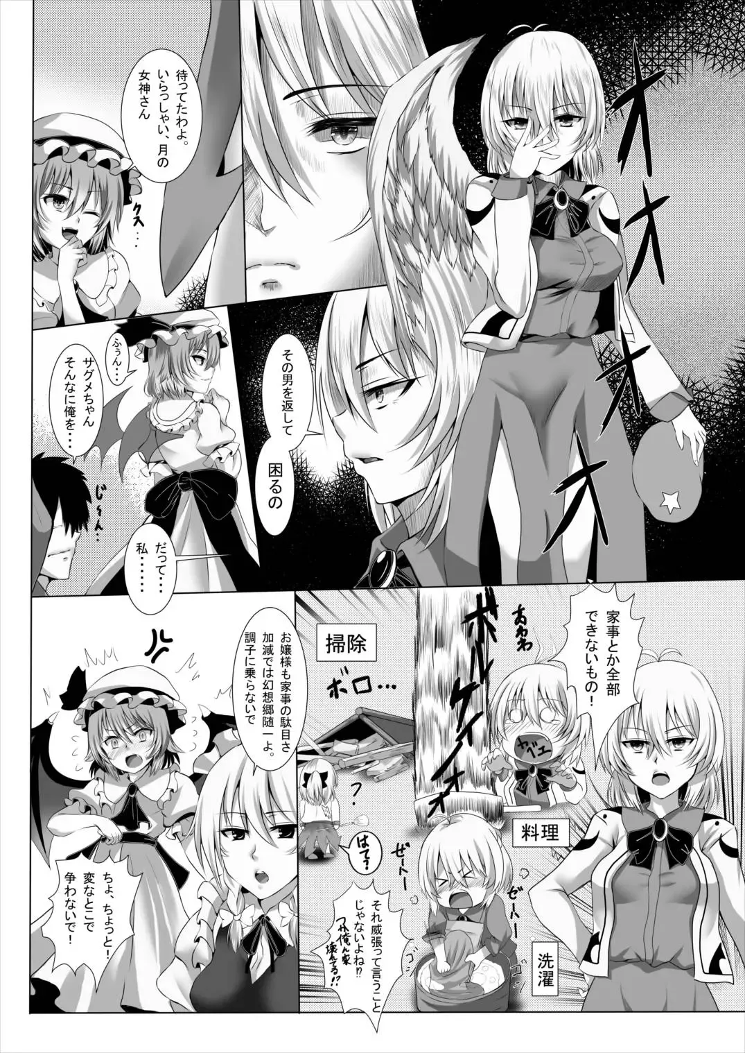 [Fushimori Tonkatsu - Omega Destroyer] Sagume Capture 2 Fhentai - Page 4