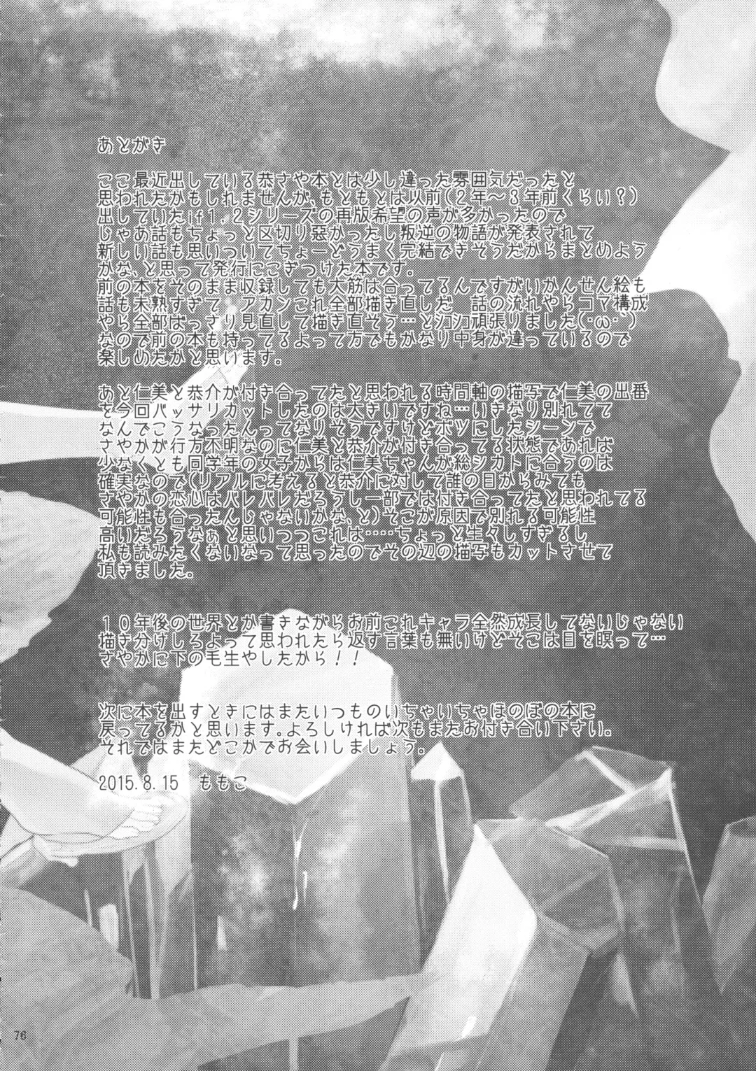 [Momoko] if Kanzenban Fhentai - Page 75