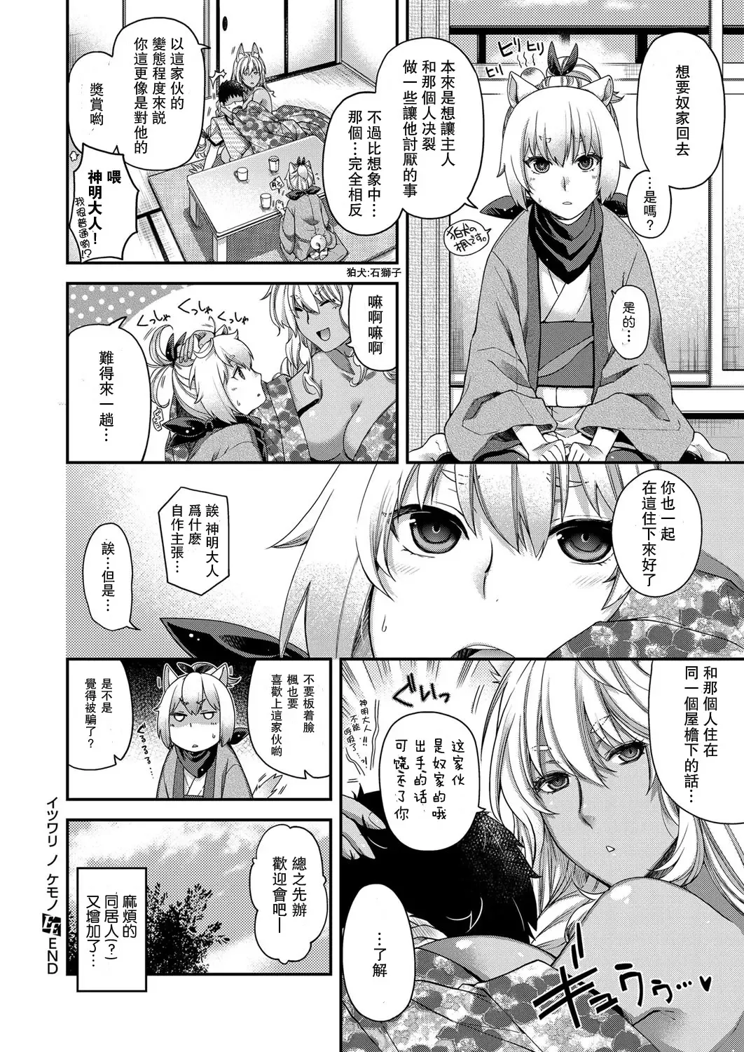 [Hiyoshi Hana] Itsuwari no Kemono Fhentai - Page 16