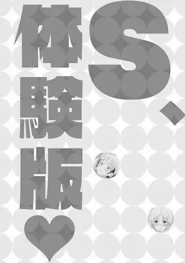 [Arino Yoshiyuki] S, Taikenban Fhentai - Page 100