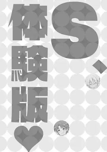 [Arino Yoshiyuki] S, Taikenban Fhentai - Page 186