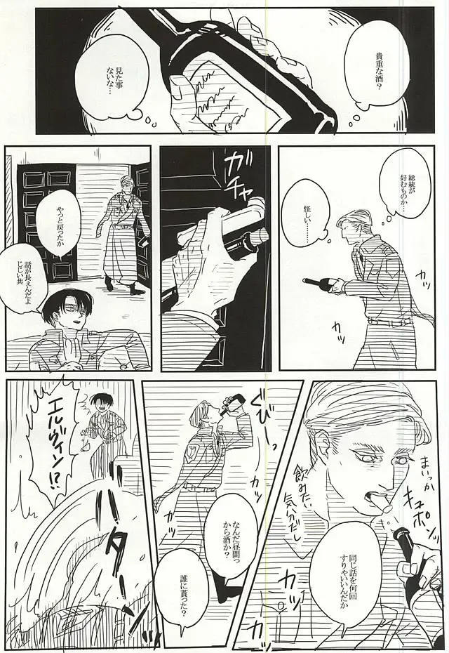 [Kamichi Gill] Eruri no Rivaeru Hon Fhentai - Page 4
