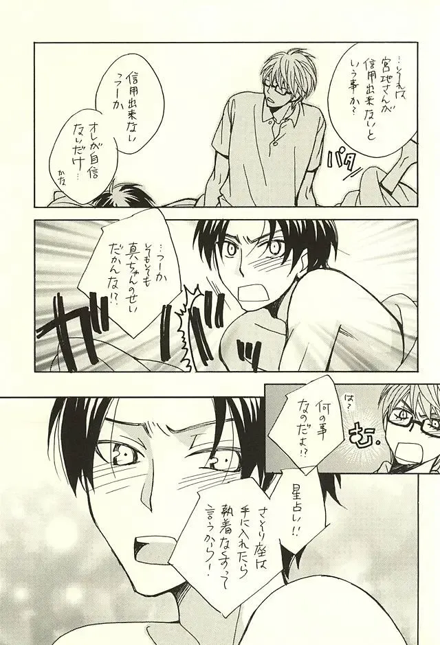 [Hashiba Noriko] Ore to Senpai to Aibou no Hanashi Fhentai - Page 20