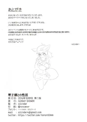 [Silinder] Kotoko-sama to no Seikatsu Fhentai - Page 9