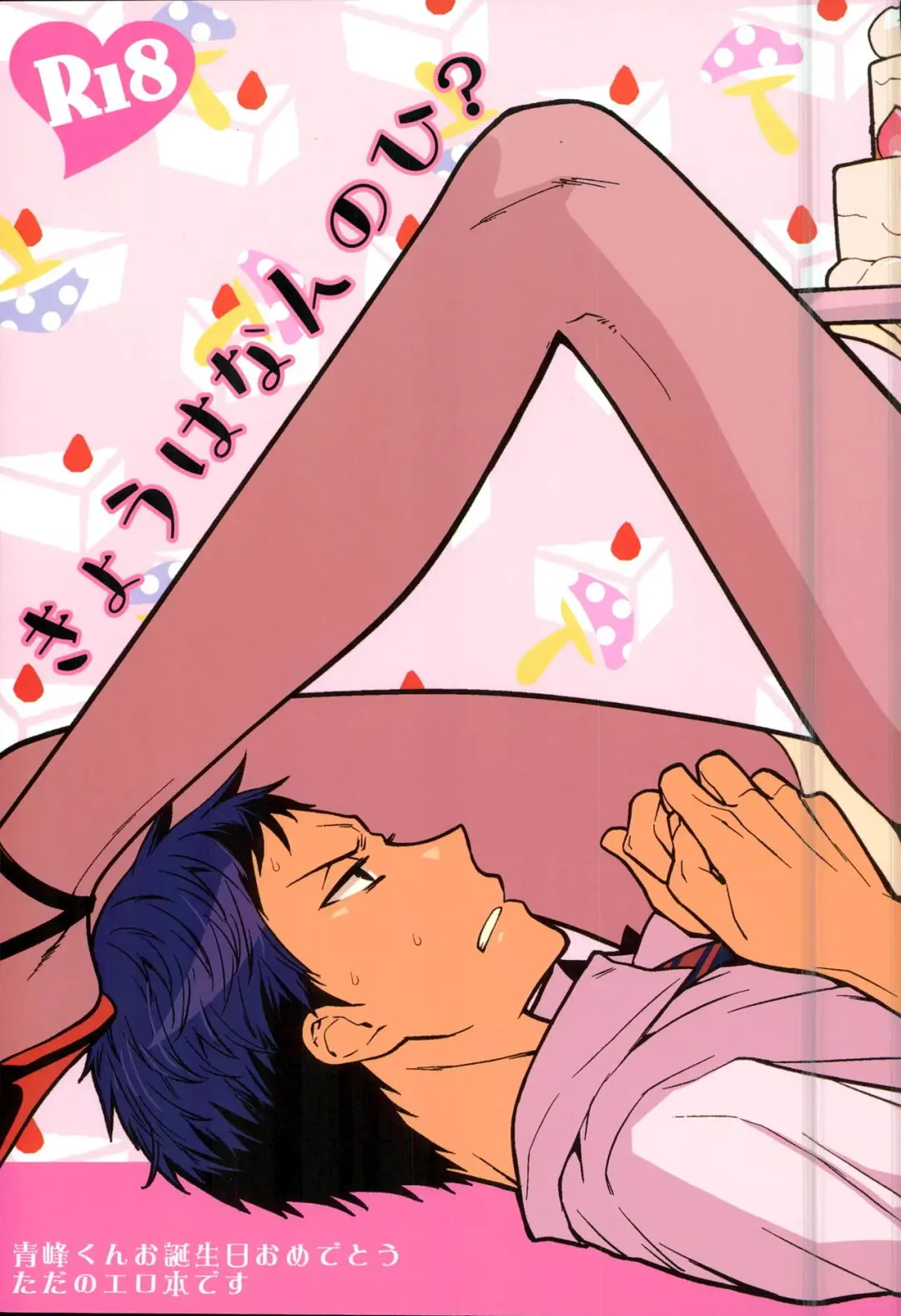 [Nekoyama Kuro] Kyou wa Nan no Hi? Fhentai - Page 1