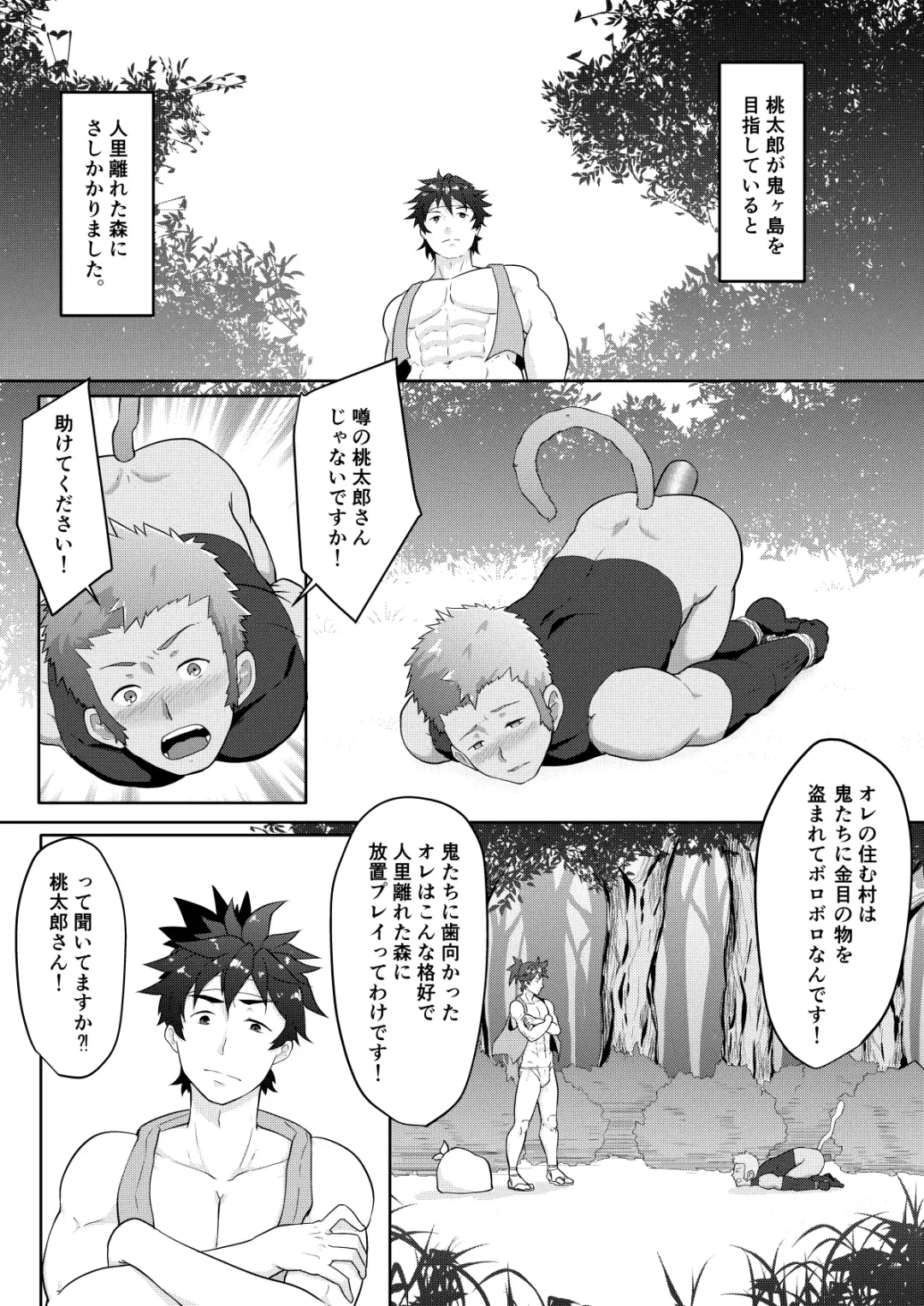 [Kakenari] Otogibanashi Momotarou Fhentai - Page 12