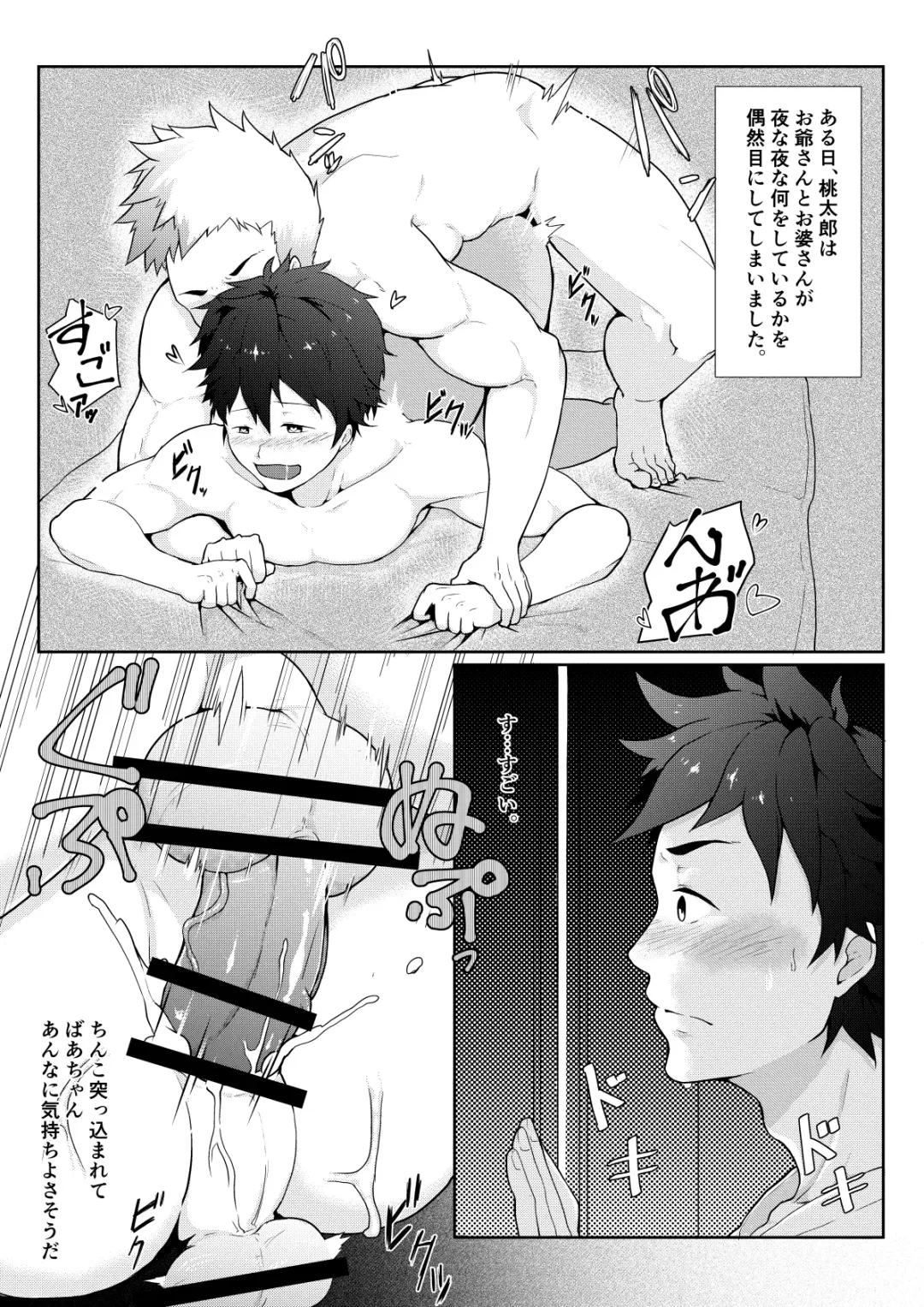 [Kakenari] Otogibanashi Momotarou Fhentai - Page 5