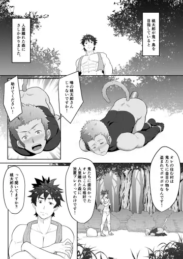 [Kakenari] Otogibanashi Momotarou Fhentai - Page 12