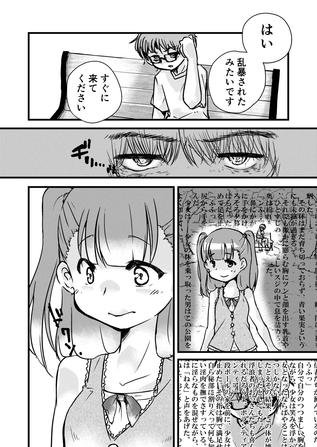 [Fukami Otoha] Hyoui -Mousou Genjitsuka- Fhentai - Page 27