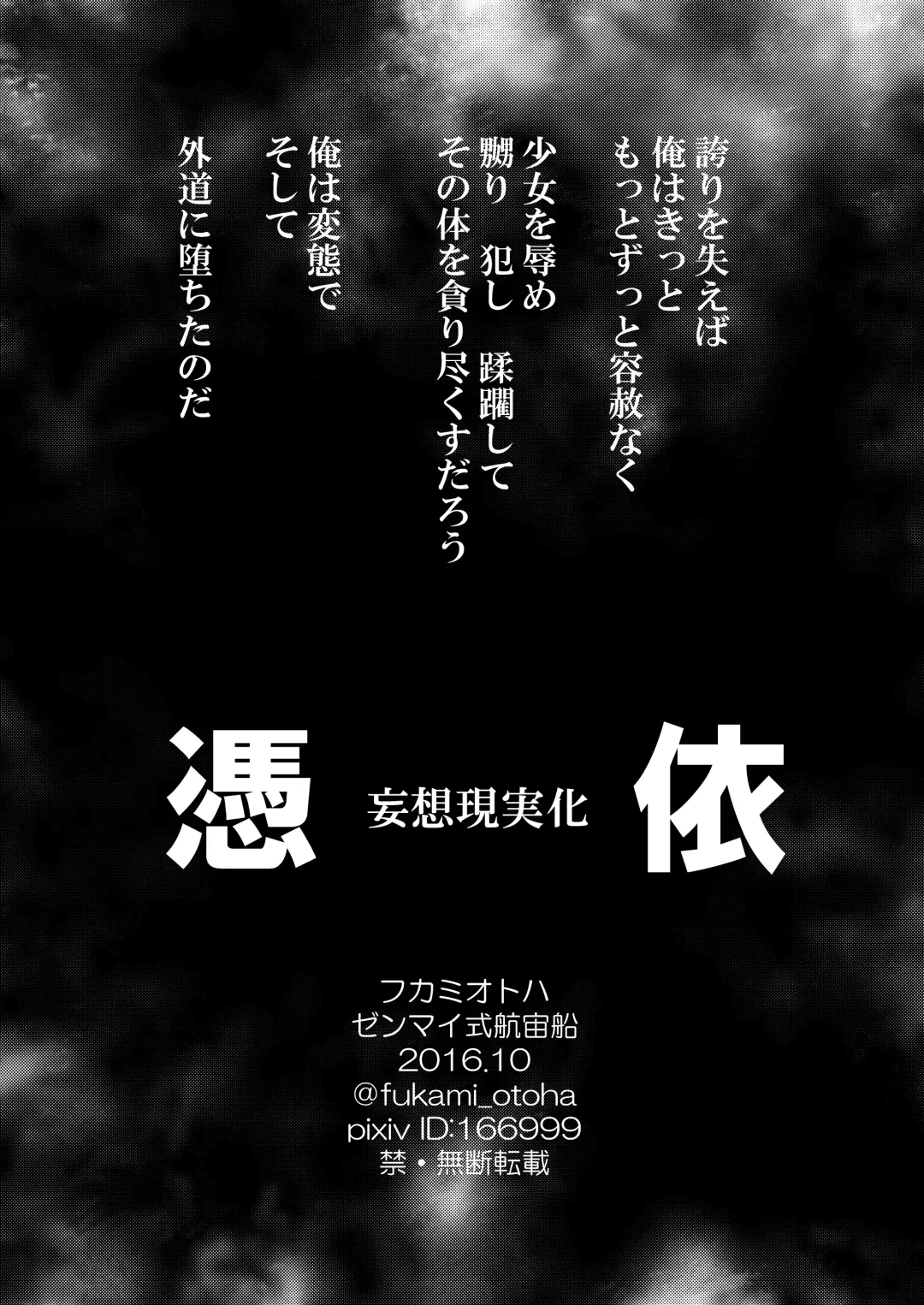 [Fukami Otoha] Hyoui -Mousou Genjitsuka- Fhentai - Page 29