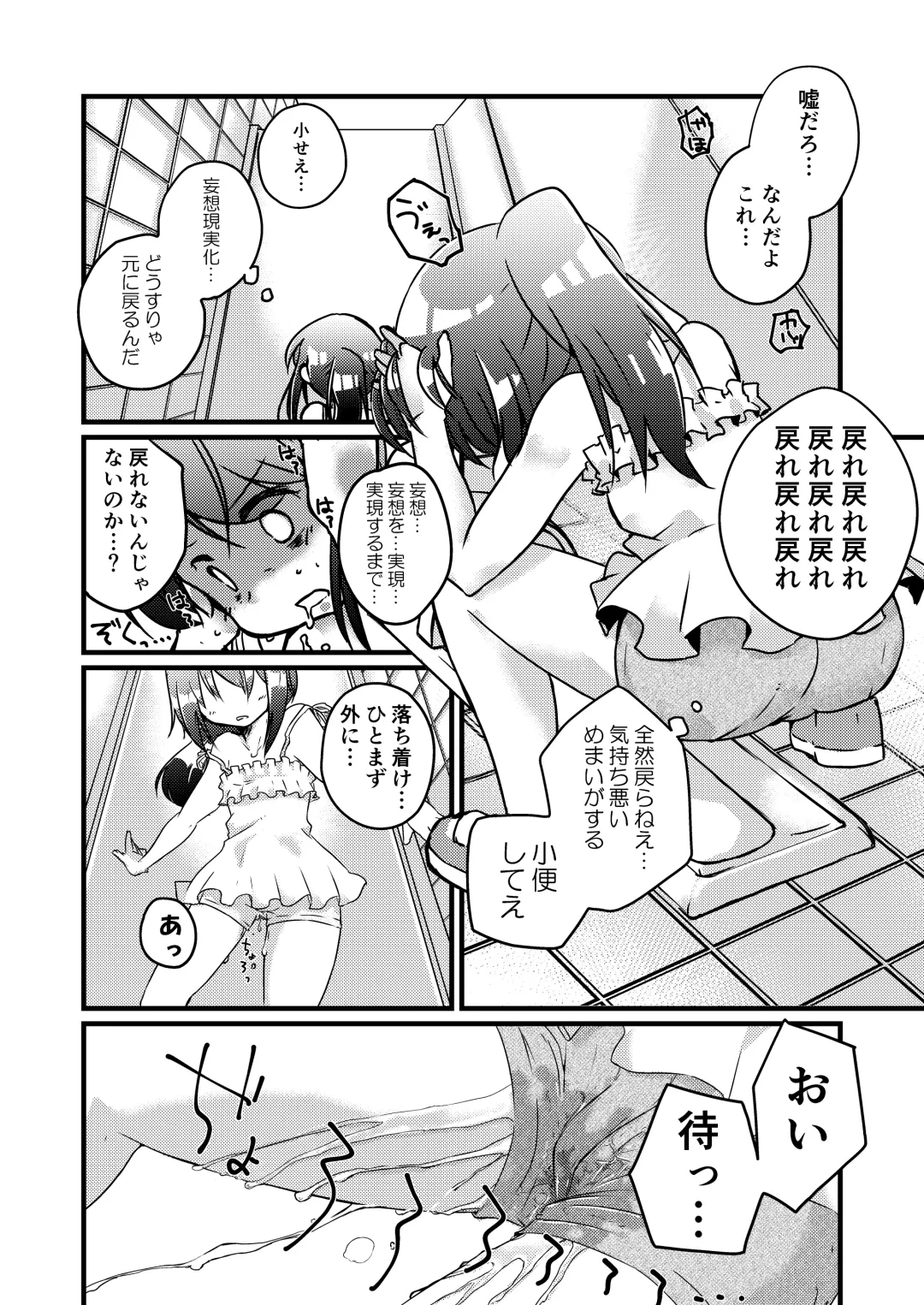 [Fukami Otoha] Hyoui -Mousou Genjitsuka- Fhentai - Page 7