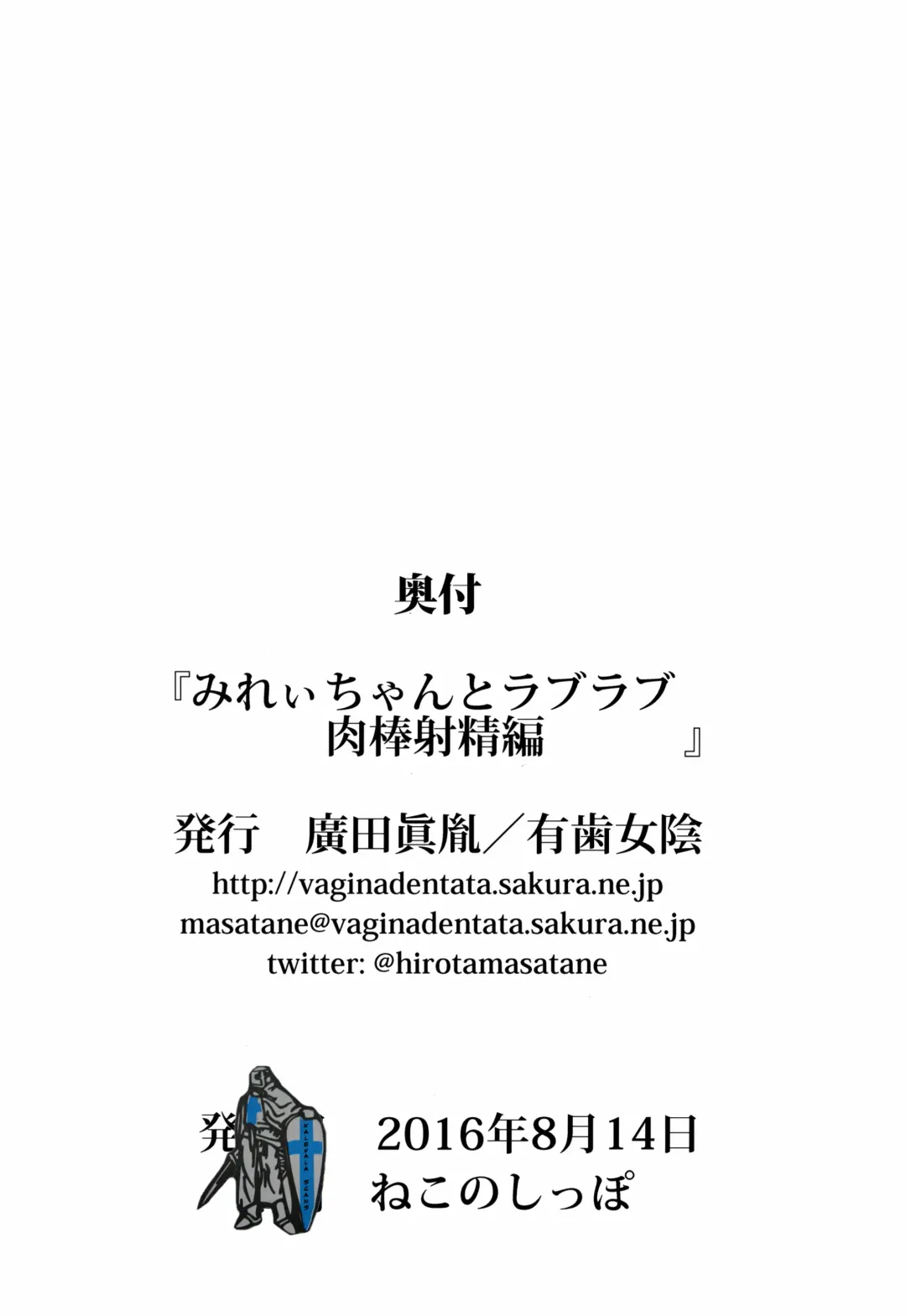 [Hirota Masatane] Mirei-chan to Love Love Nikubou Shasei Hen Fhentai - Page 18