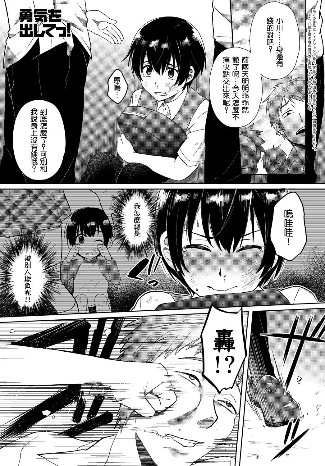 [Ikeshita Maue] Yuuki o Dashite! Fhentai - Page 2