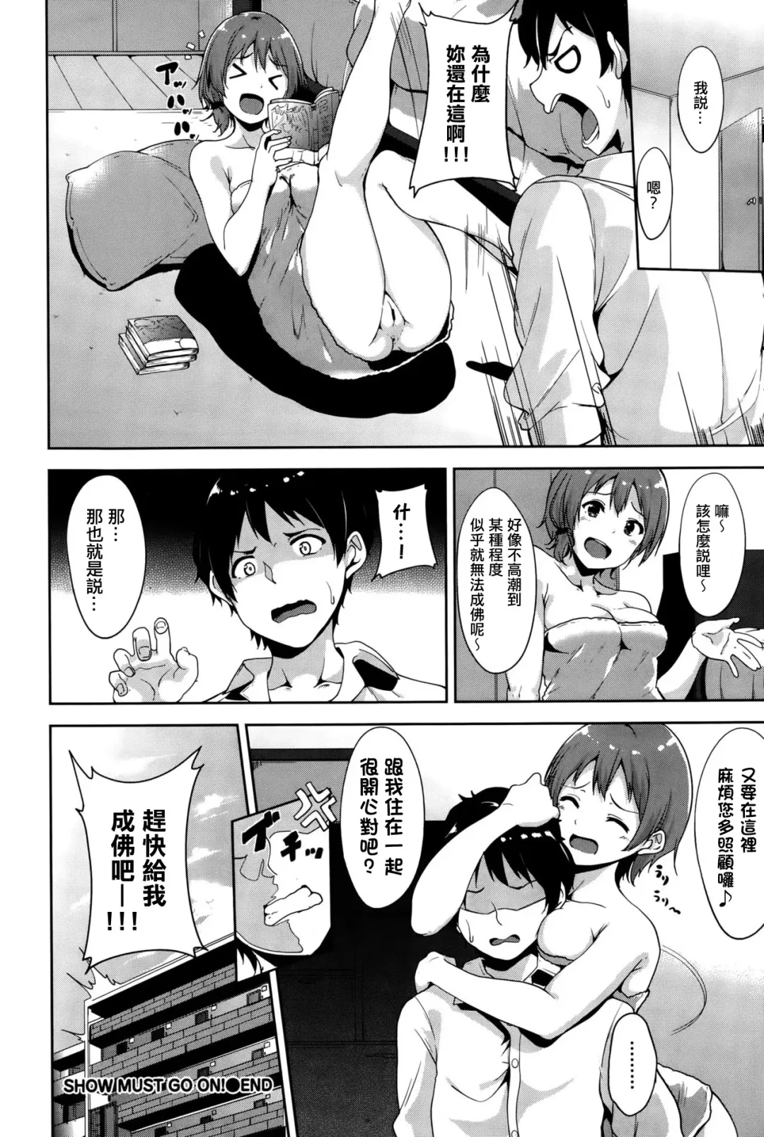 [Alp] SHOW MUST GO ON! Fhentai - Page 24