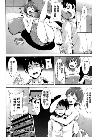 [Alp] SHOW MUST GO ON! Fhentai - Page 24