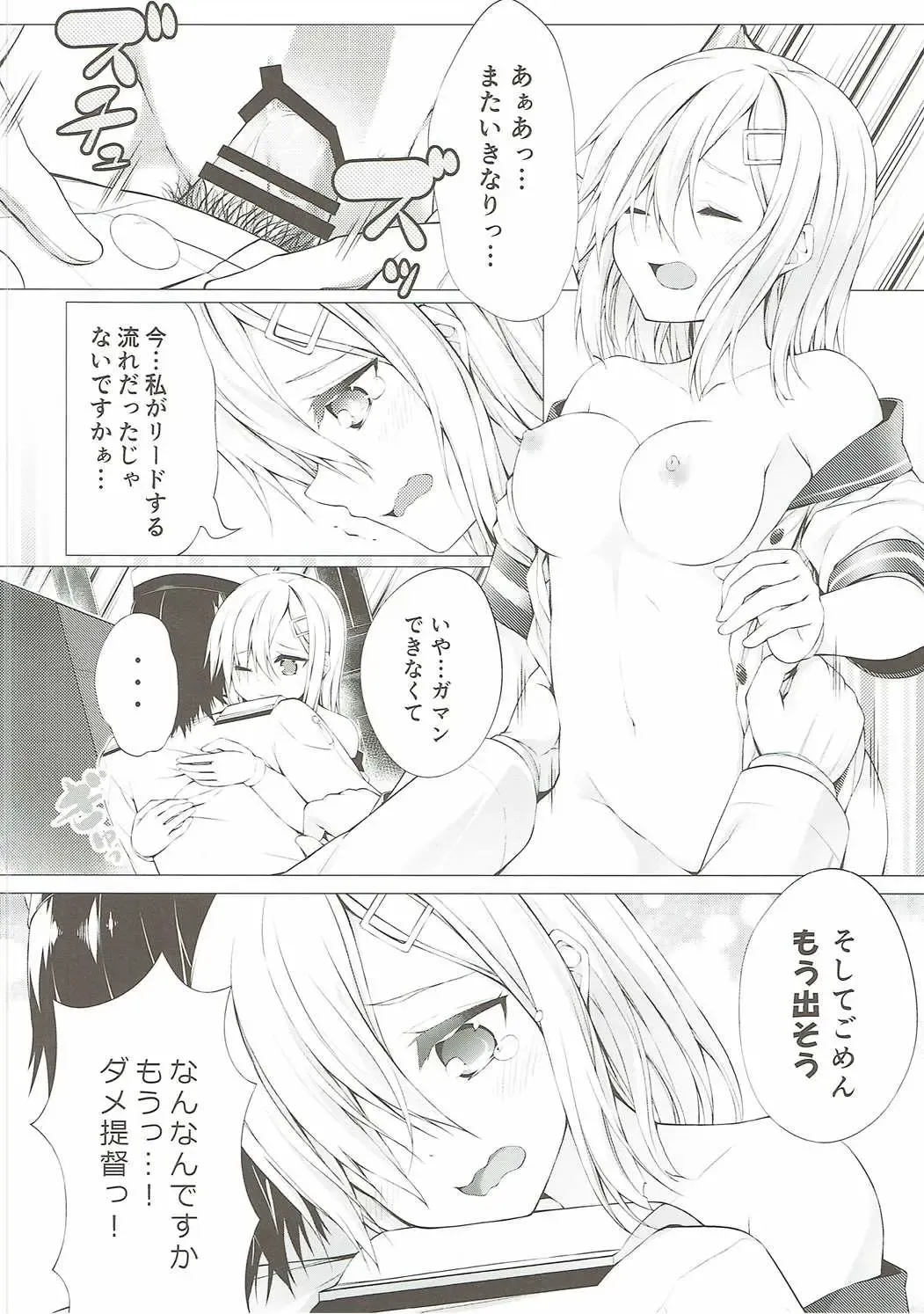 [Teruwi] Onedari Kuso Teitoku to Oppai Hamakaze Fhentai - Page 15