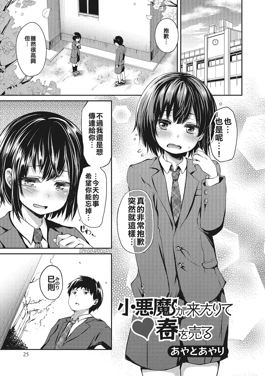 [Ayato Ayari] Koakuma ga Kitarite Haru o Uru Fhentai - Page 2