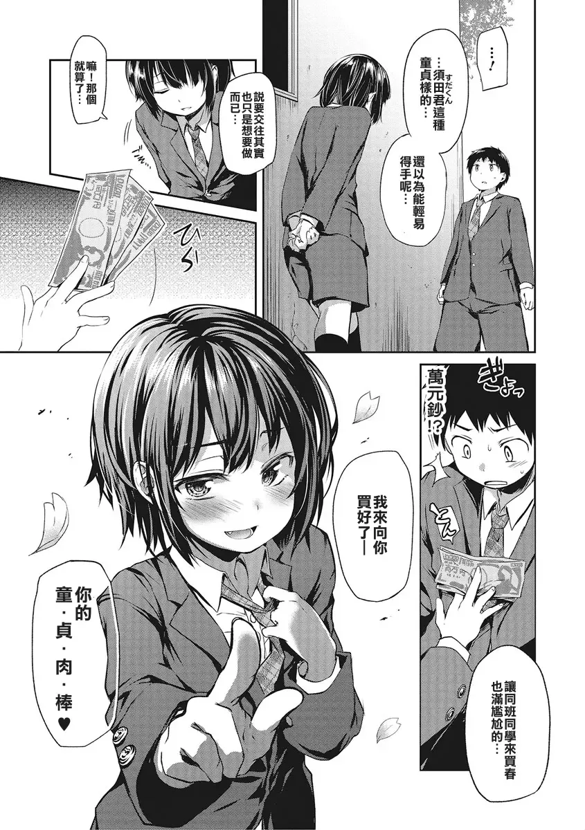 [Ayato Ayari] Koakuma ga Kitarite Haru o Uru Fhentai - Page 4