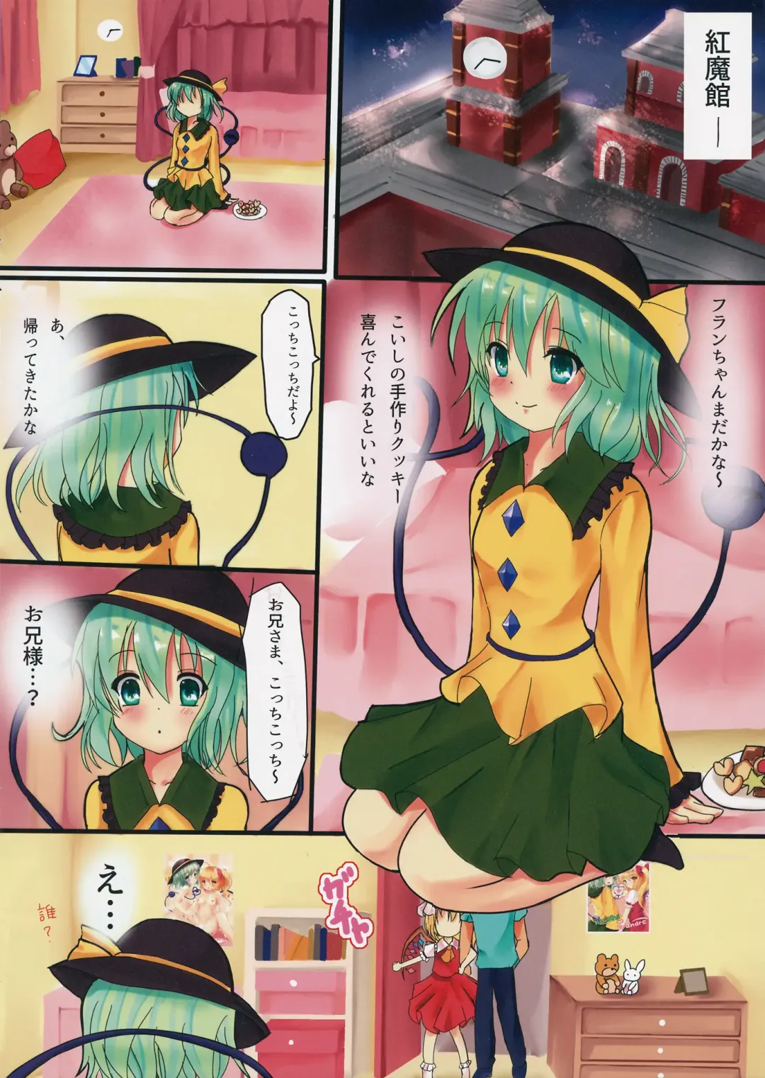 [Mogupuchi.] Koi★Frafter Fhentai - Page 3