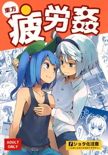 Read [Dai] Touhou Hiroukan - Fhentai