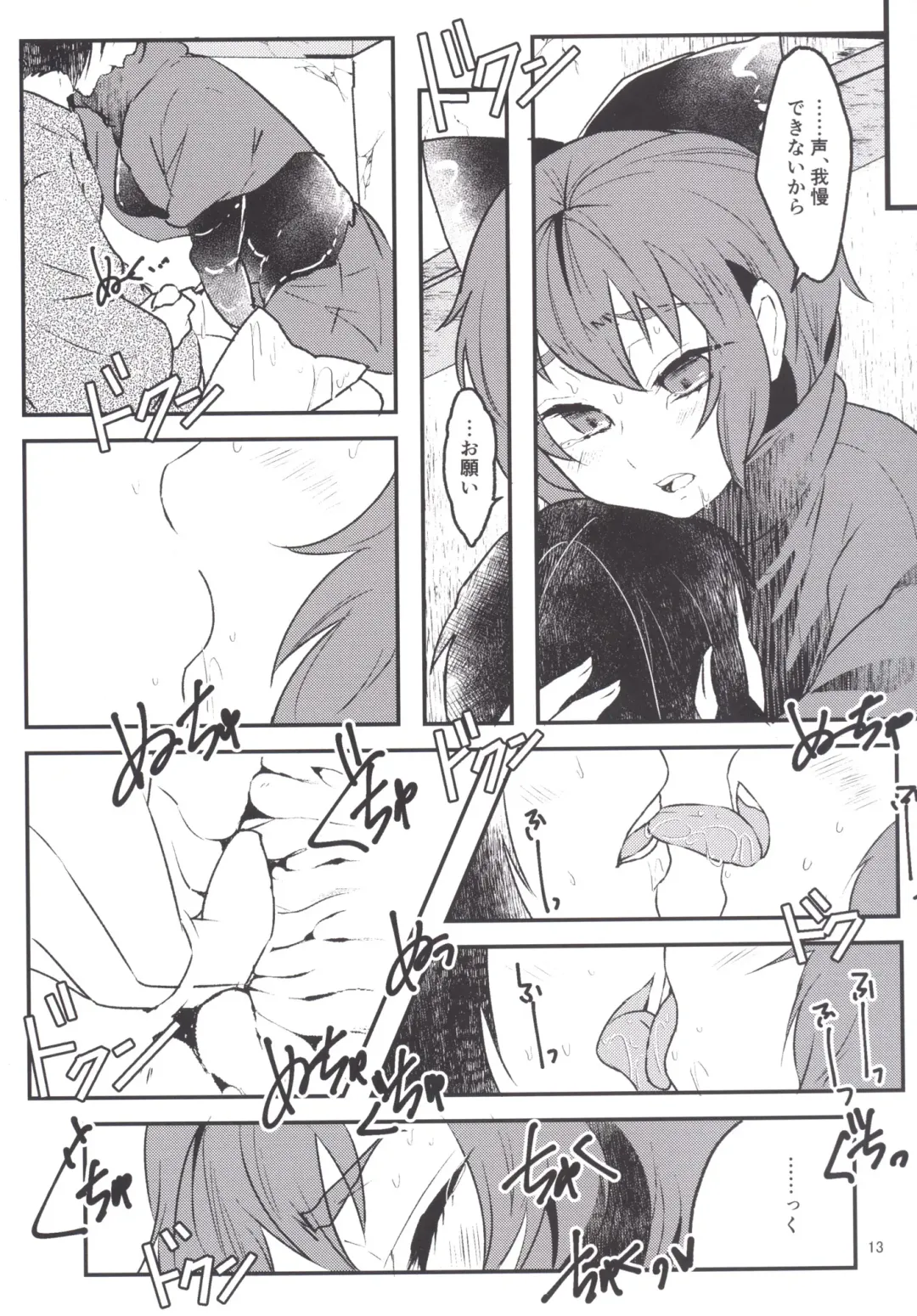 [Aguri] Hentai Hitouban no Jouzu na Aishikata Fhentai - Page 12
