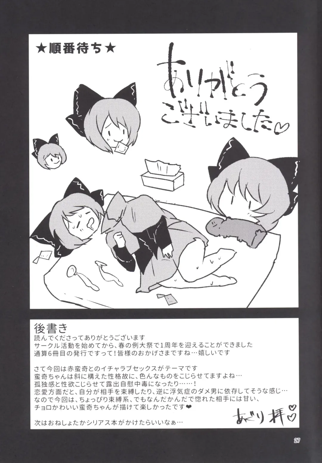 [Aguri] Hentai Hitouban no Jouzu na Aishikata Fhentai - Page 26