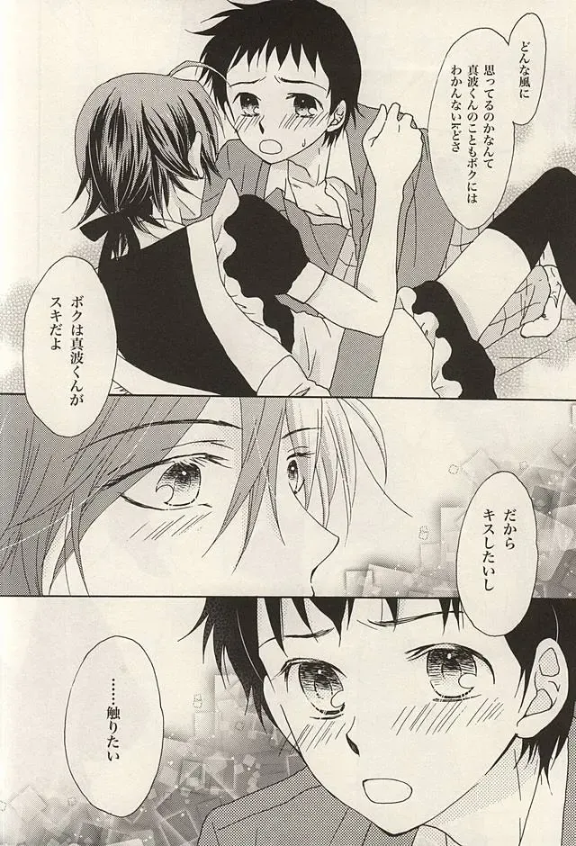 [Tomonaga Yuuki] Zettai Muteki na Bokutachi Fhentai - Page 11