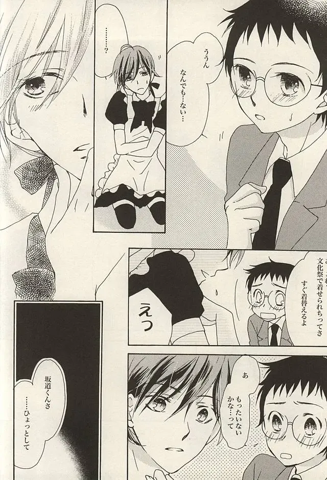 [Tomonaga Yuuki] Zettai Muteki na Bokutachi Fhentai - Page 5