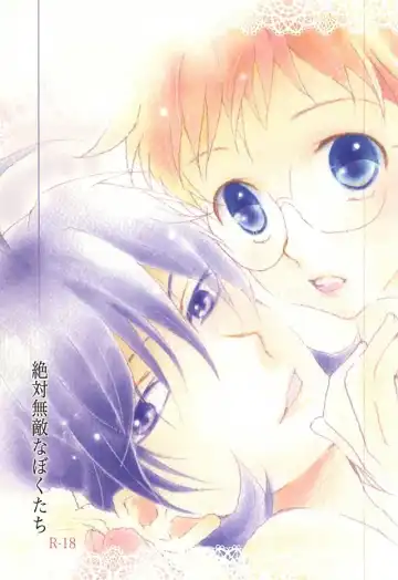 Read [Tomonaga Yuuki] Zettai Muteki na Bokutachi - Fhentai