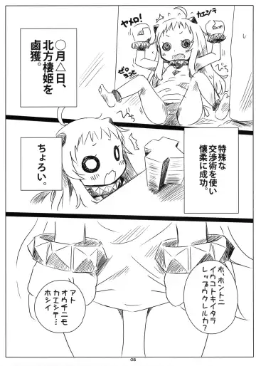 [Fukumimi] Rokaku! -Hoppo-chan no Omata o Atatameru Hon- Fhentai - Page 4