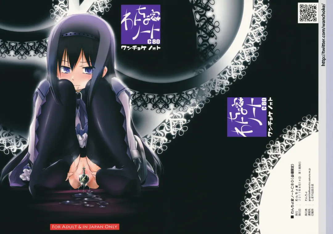 [Wancho] Wancho-ke Note C80 Fhentai - Page 1