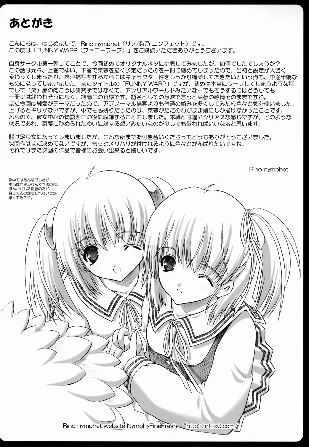 [Rino Nymphet] FUNNY WARP Fhentai - Page 33