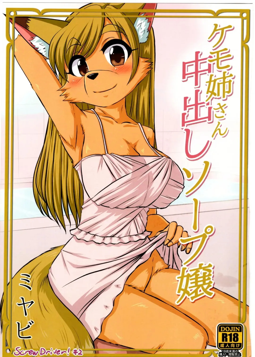 [Milkexplorer] Screw Driver! #2 Fhentai - Page 1