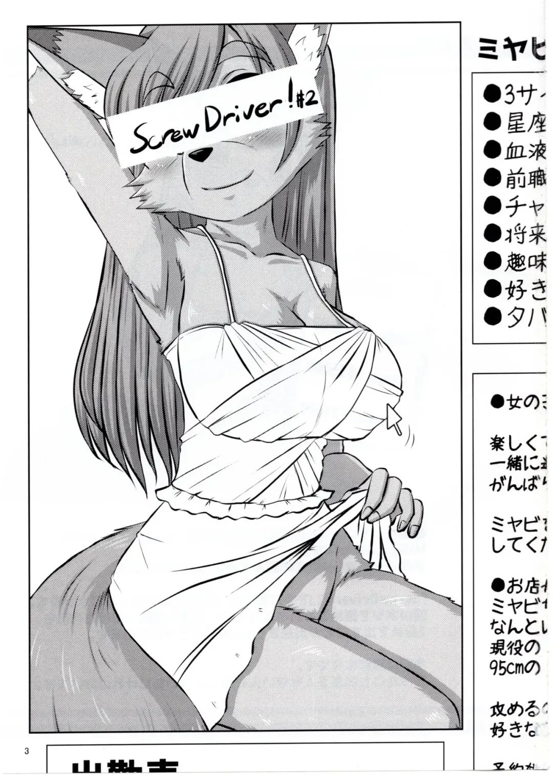[Milkexplorer] Screw Driver! #2 Fhentai - Page 2