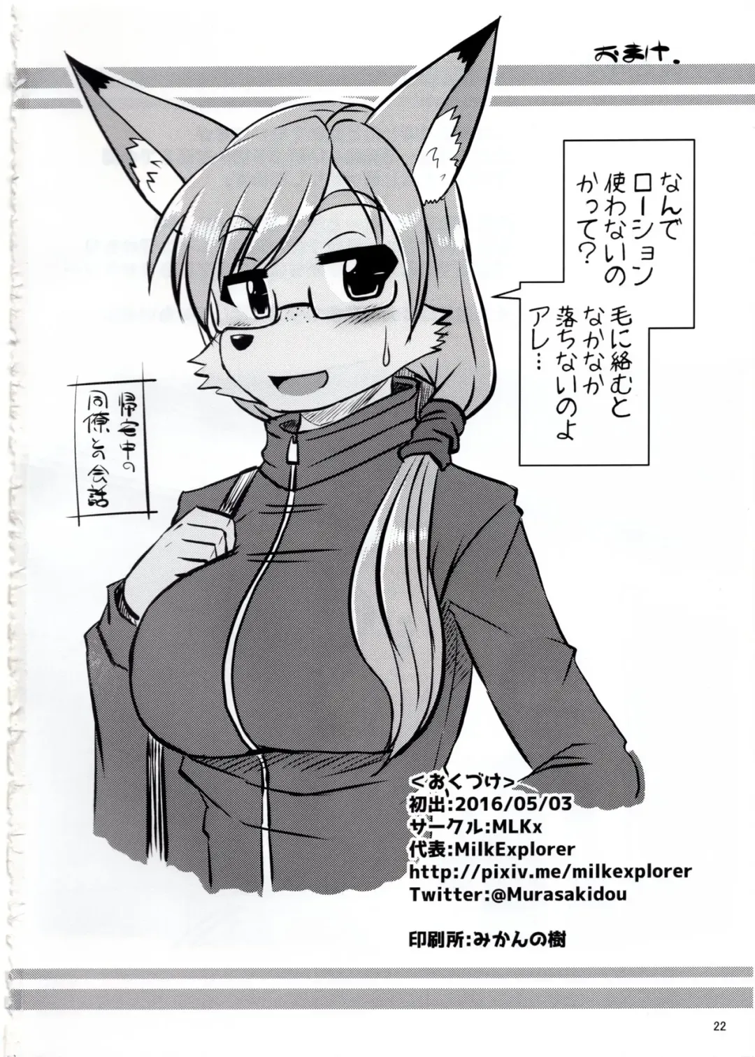 [Milkexplorer] Screw Driver! #2 Fhentai - Page 21