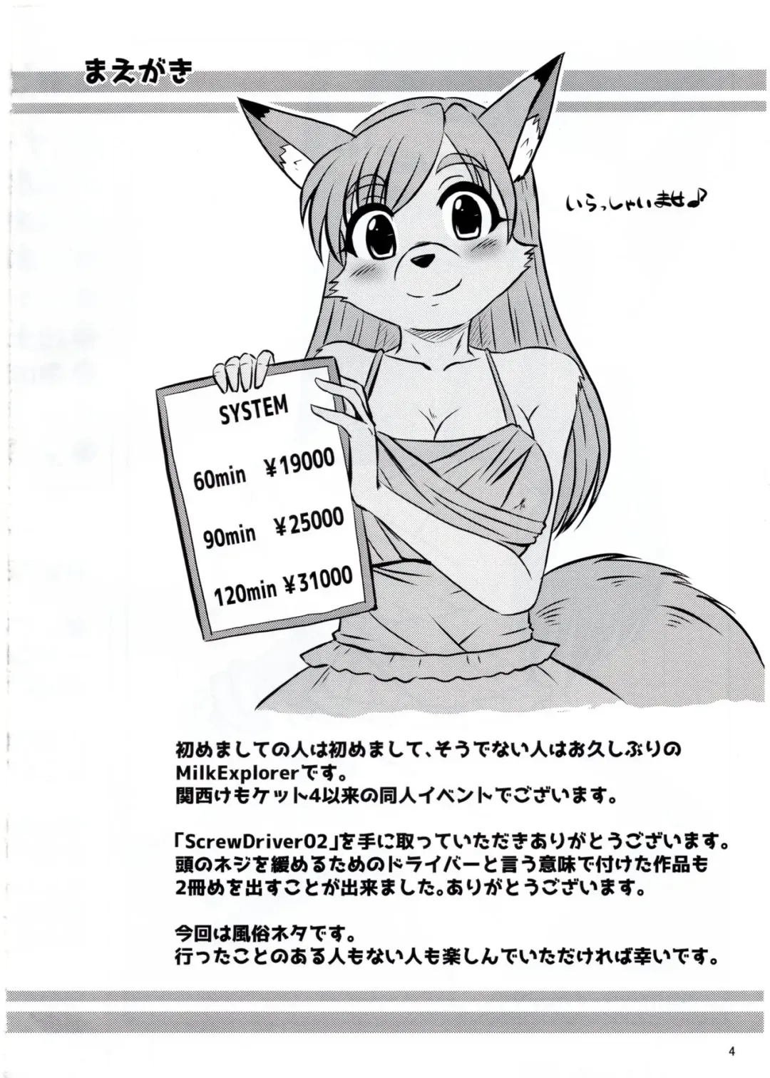 [Milkexplorer] Screw Driver! #2 Fhentai - Page 3