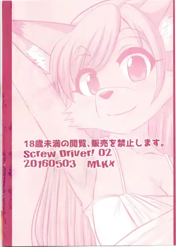 [Milkexplorer] Screw Driver! #2 Fhentai - Page 22