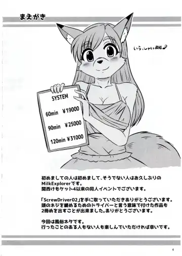 [Milkexplorer] Screw Driver! #2 Fhentai - Page 3