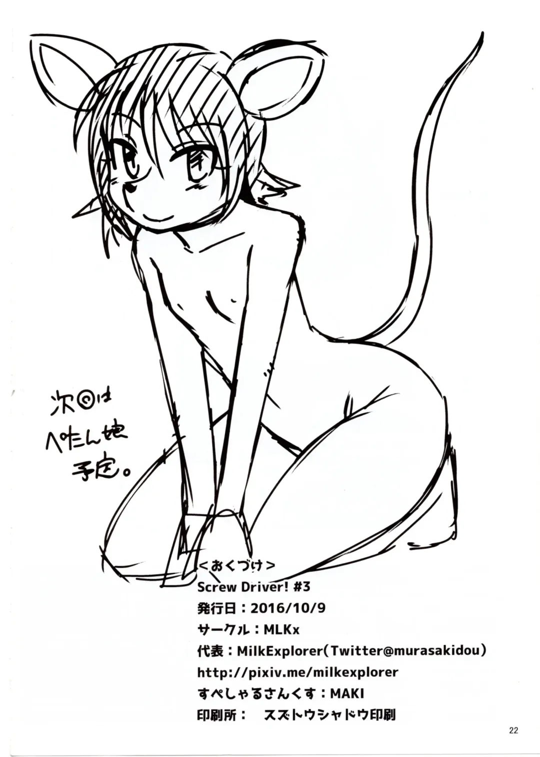 [Milkexplorer] Screw Driver! #3 Fhentai - Page 21