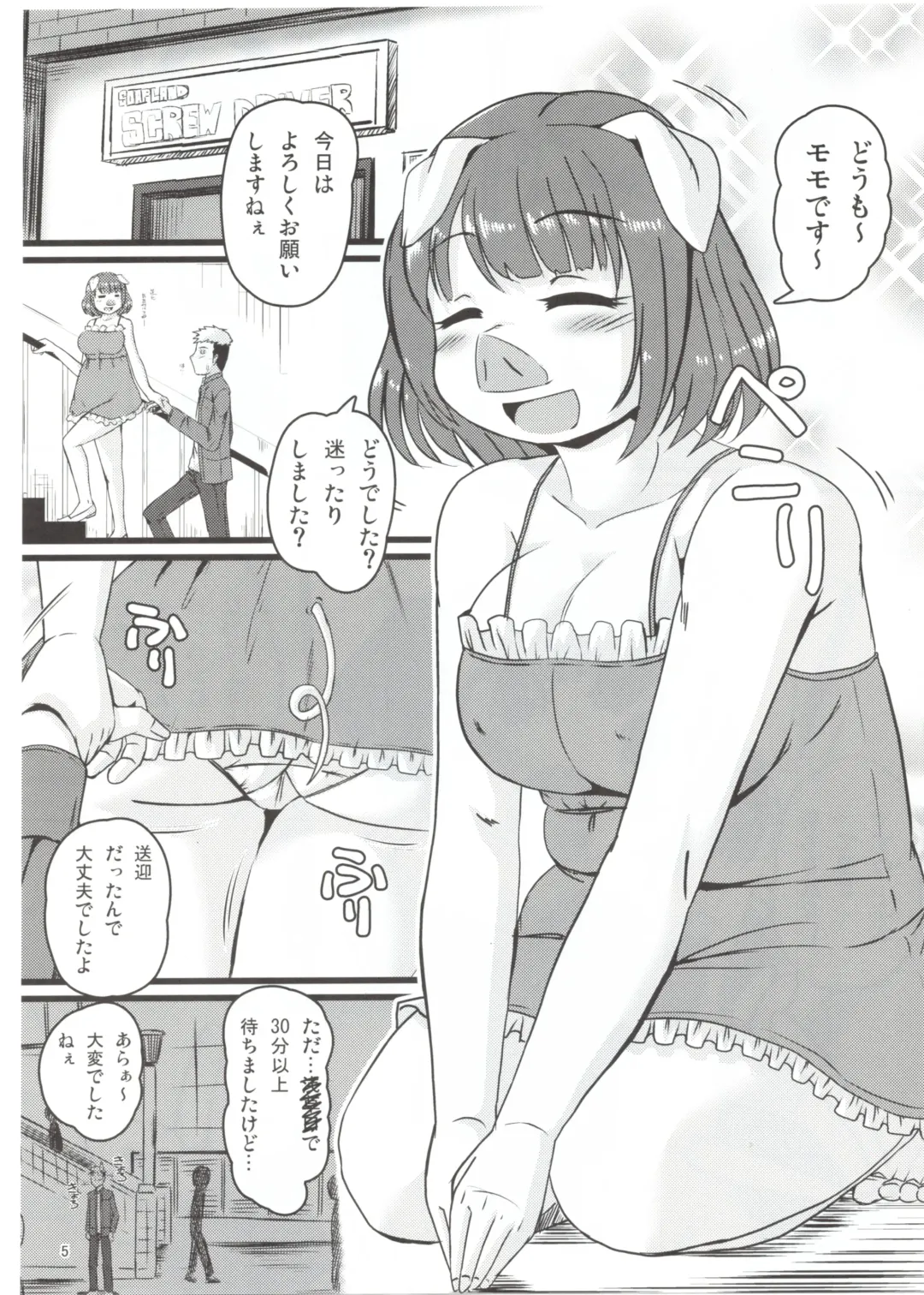 [Milkexplorer] Screw Driver! #3 Fhentai - Page 4